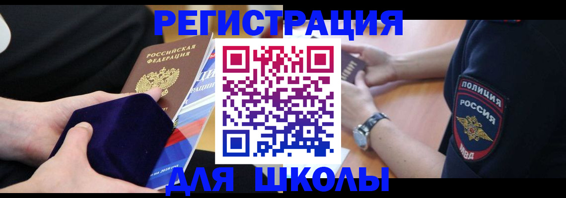 прописка для школы в Урени