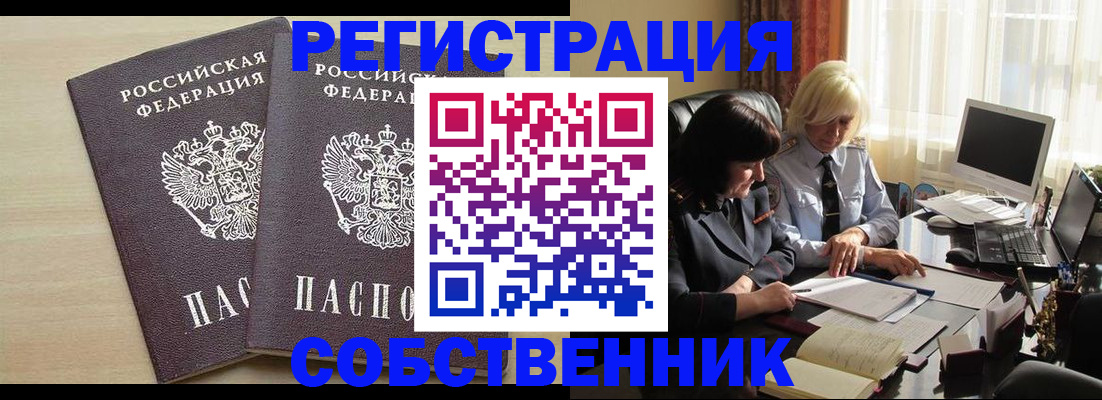 прописка от собственника в Урени