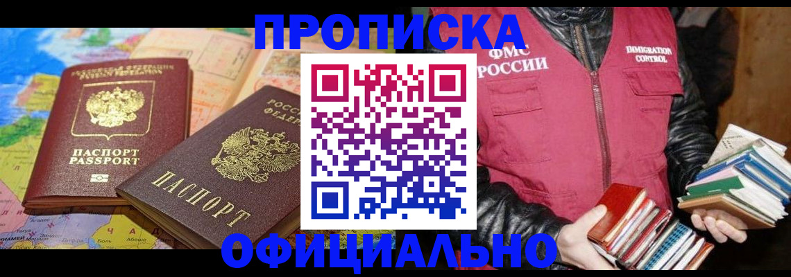 временная регистрация купить в Урени