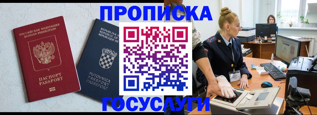 прописка для работы в Урени